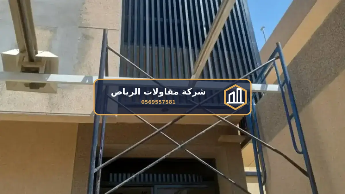 ترميم واجهات الرياض