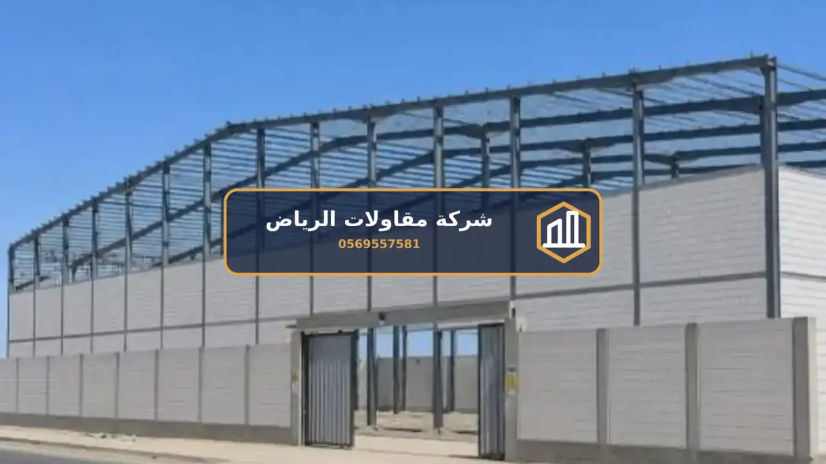 مقاول الرياض