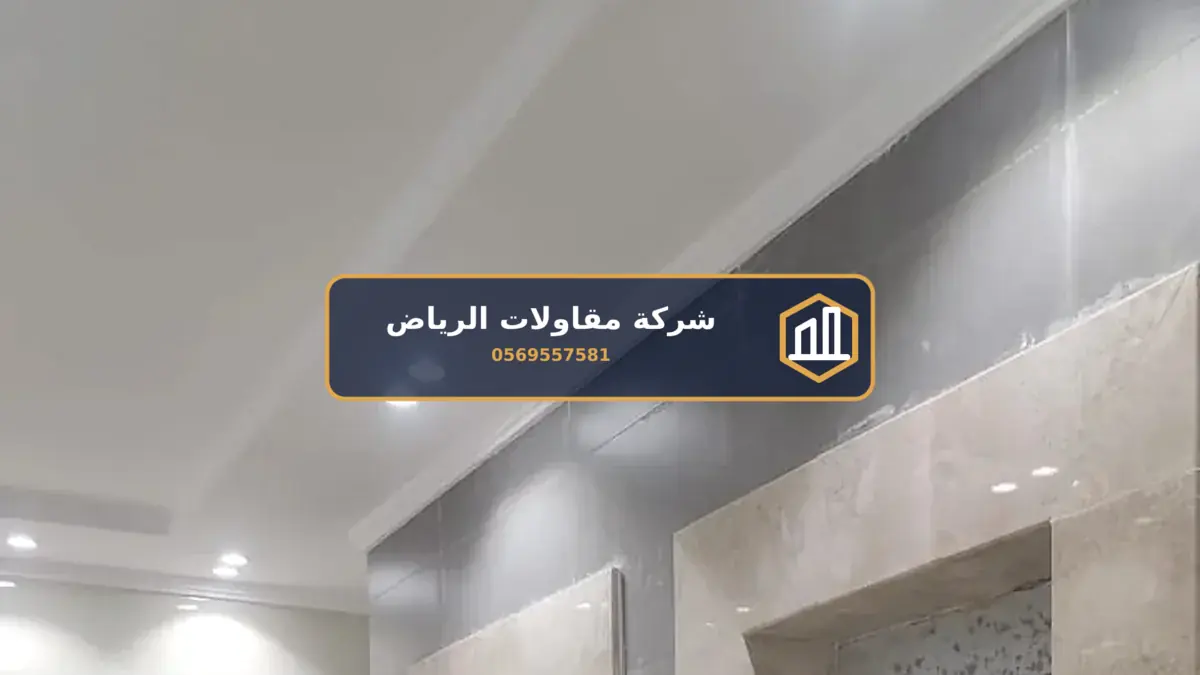 مقاول تشطيب الرياض