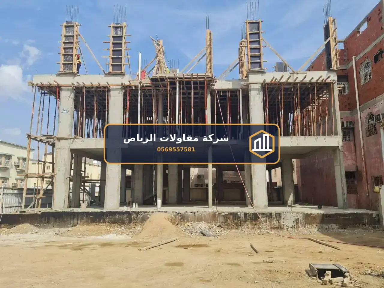 مقاول خرسانة الرياض
