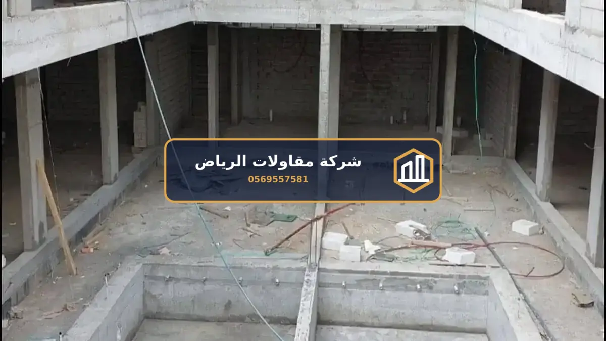 مقاولات عامة الرياض