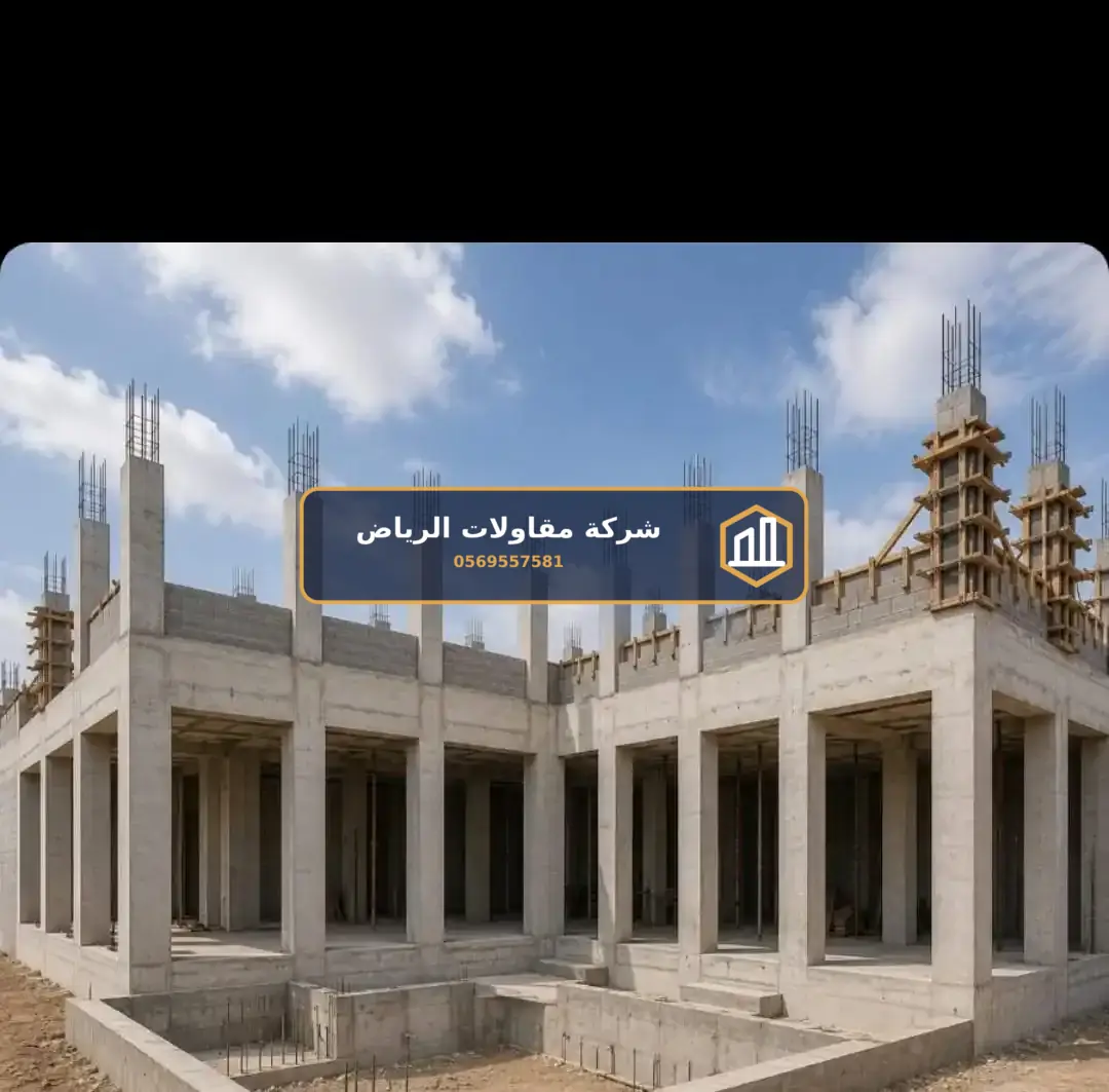 بناء ملاحق الرياض