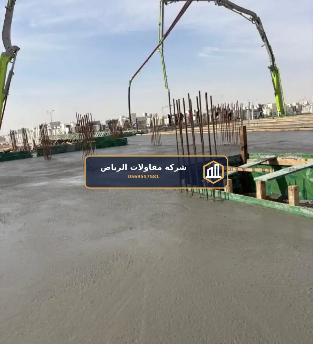 رقم مقاول الرياض