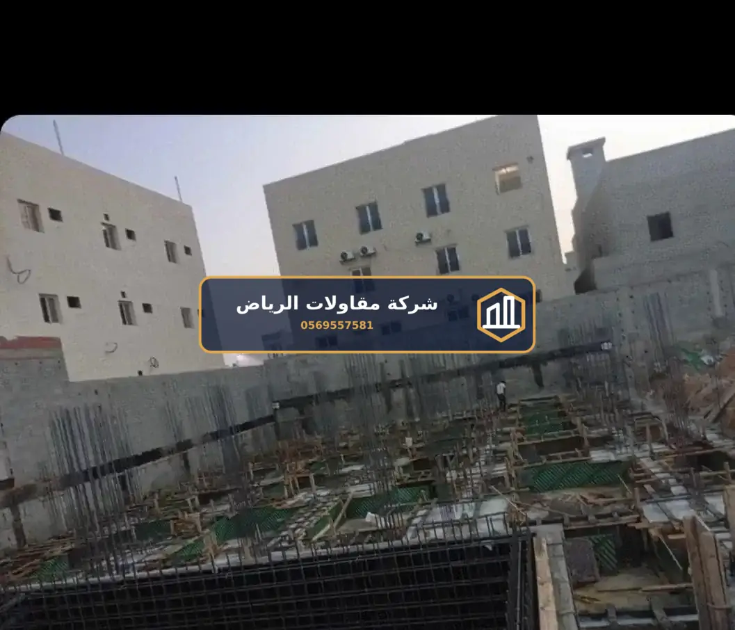 مقاول بناء فلل الرياض