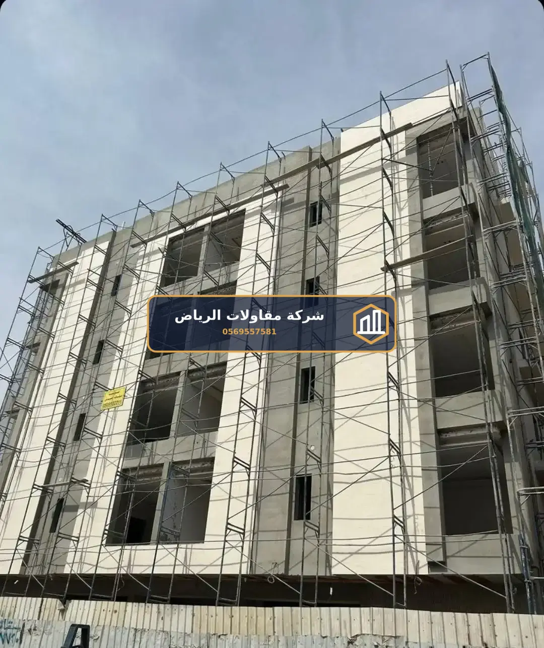 هدم منازل الرياض