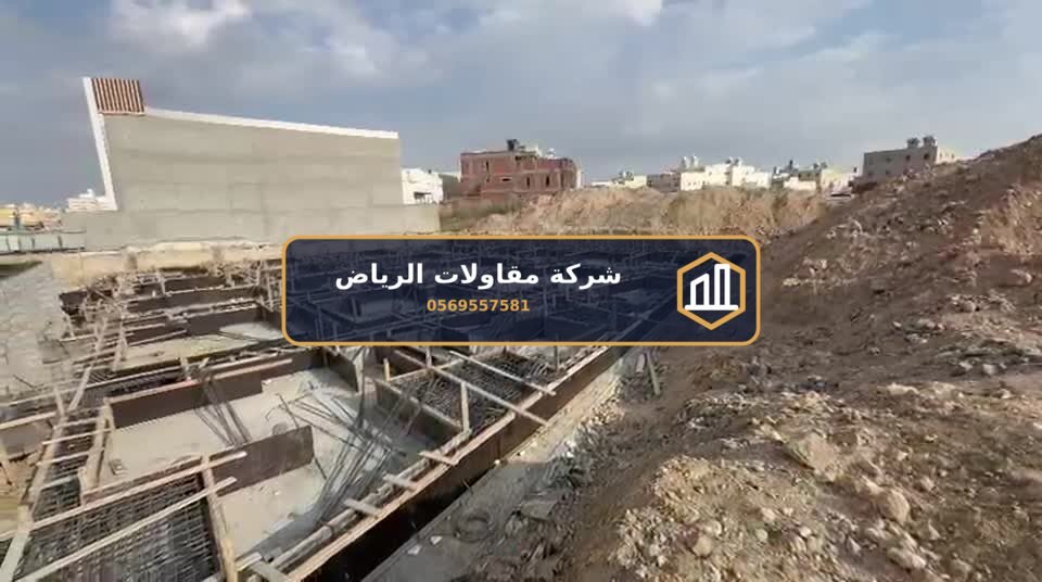 فيديو أعمال مقاول الرياض 2