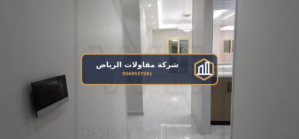 فيديو أعمال مقاول الرياض 9