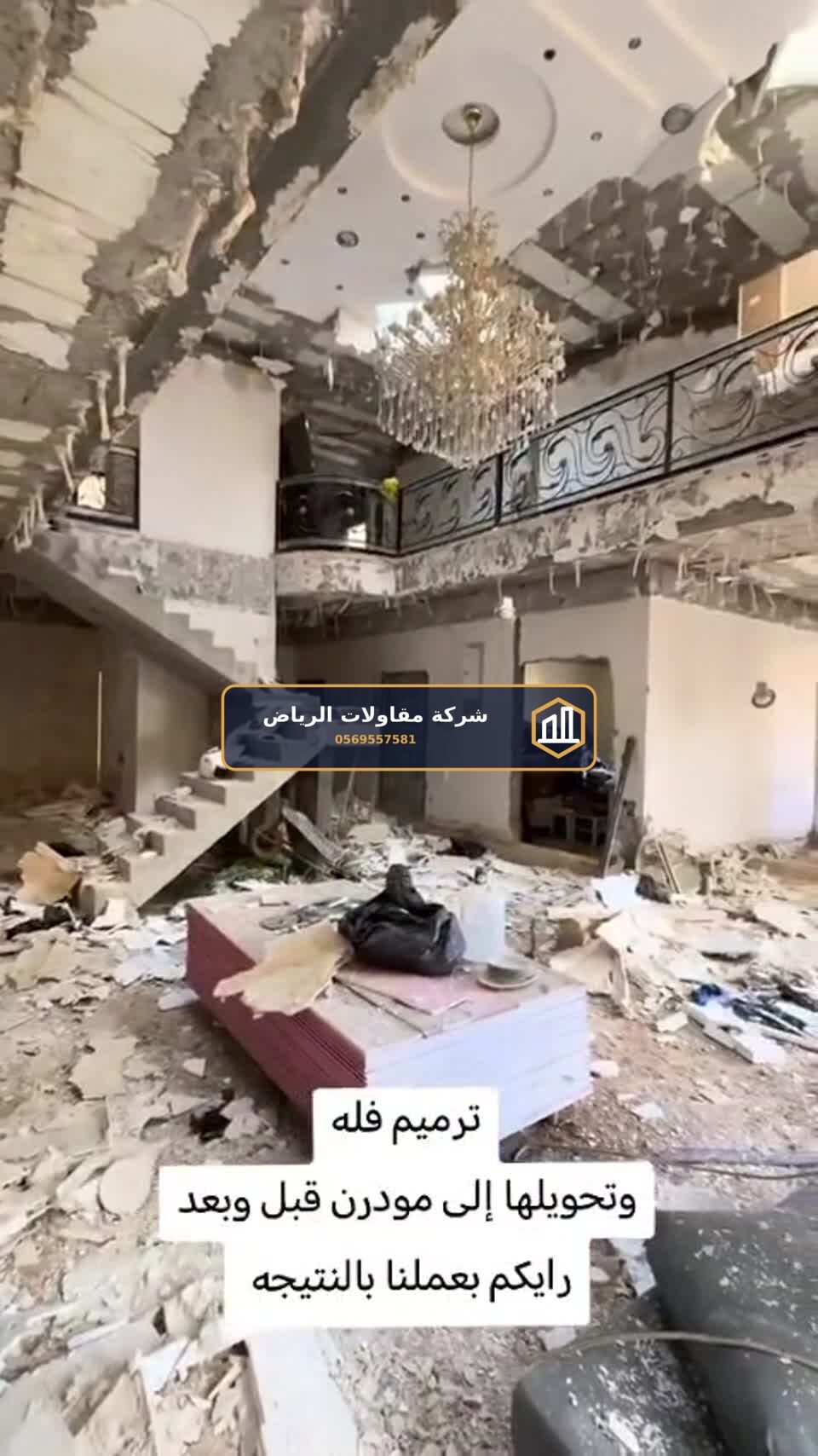 فيديو أعمال مقاول الرياض 12