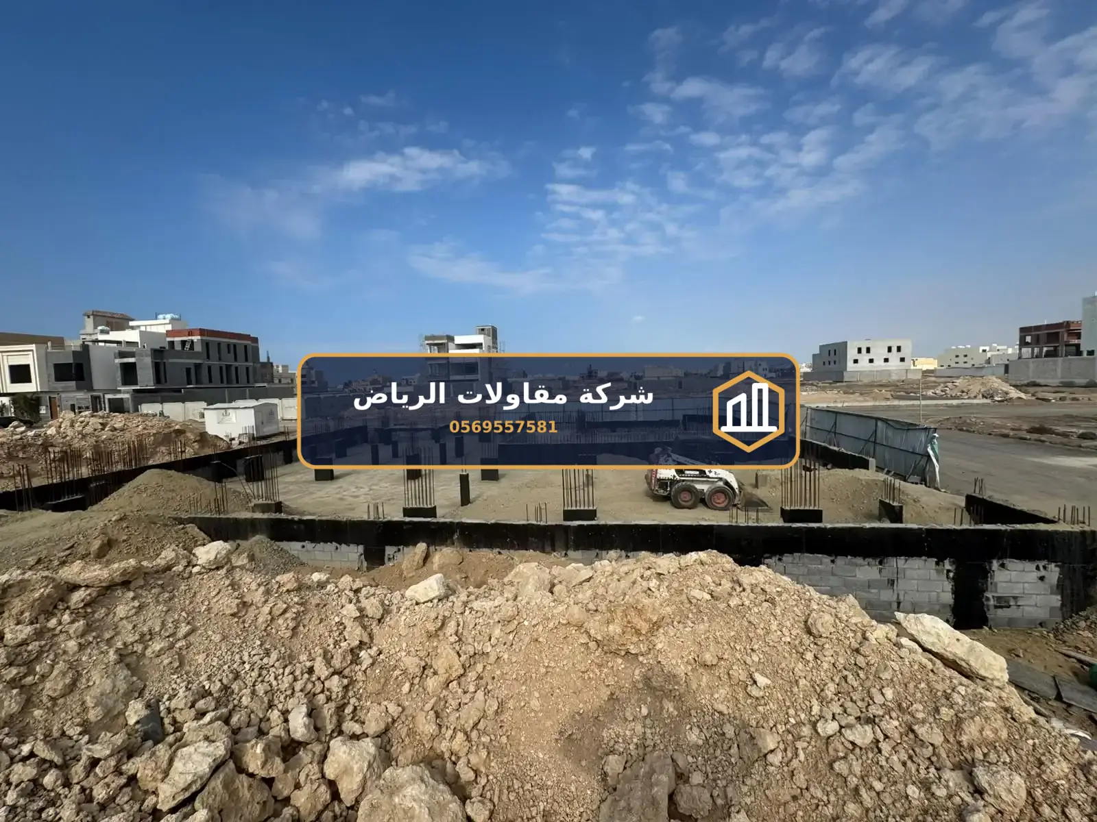 تنفيذ مبانٍ في الرياض — أعمال حفر وردم