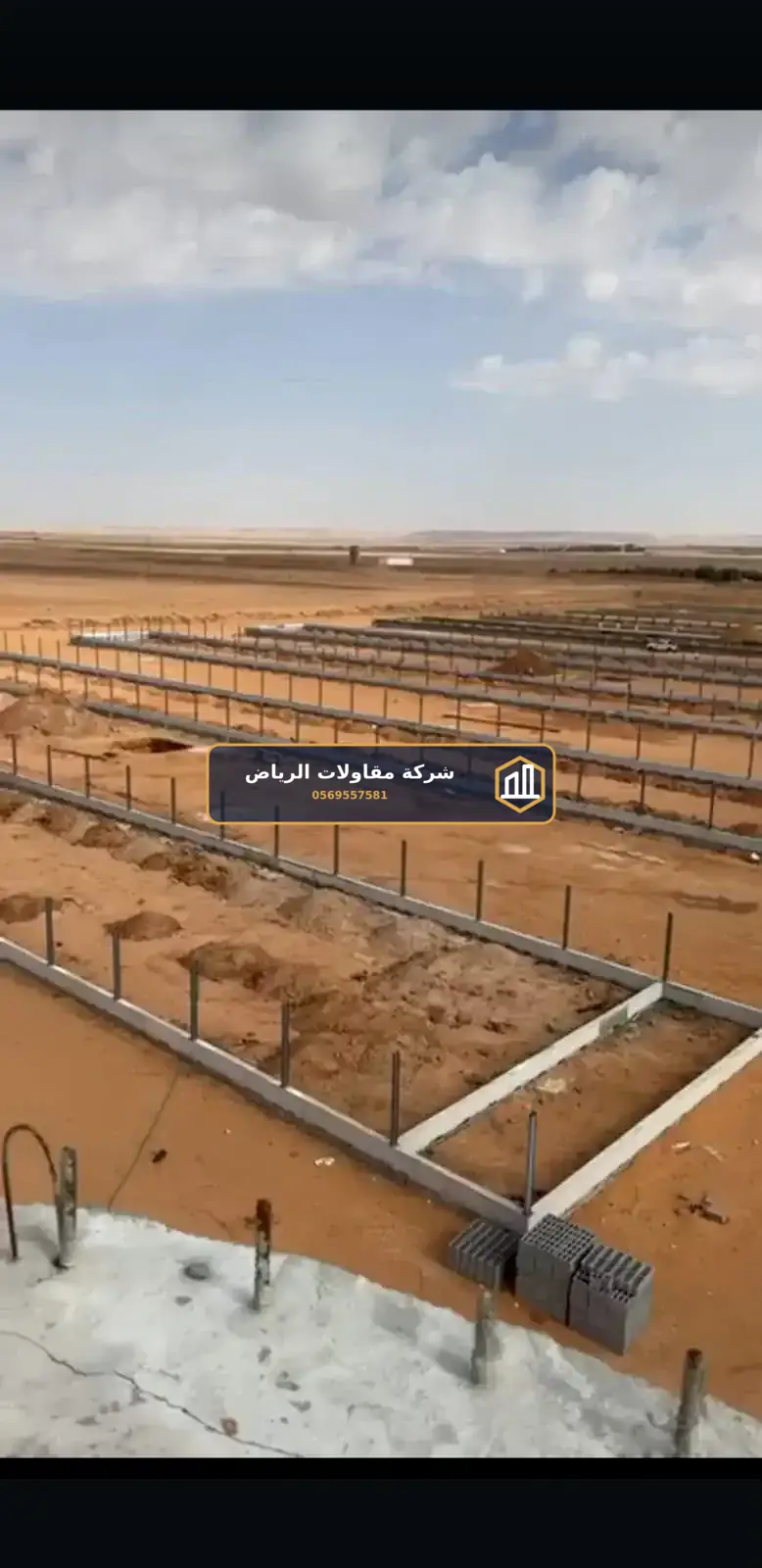 خرسانة وإنشاءات في الرياض — بناء بالمواد