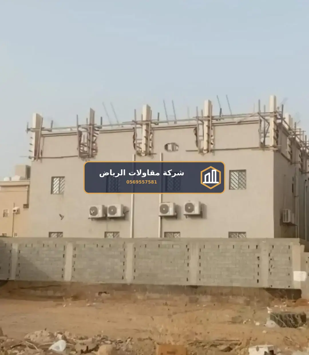 خرسانة وإنشاءات في الرياض — بناء عظم عمائر