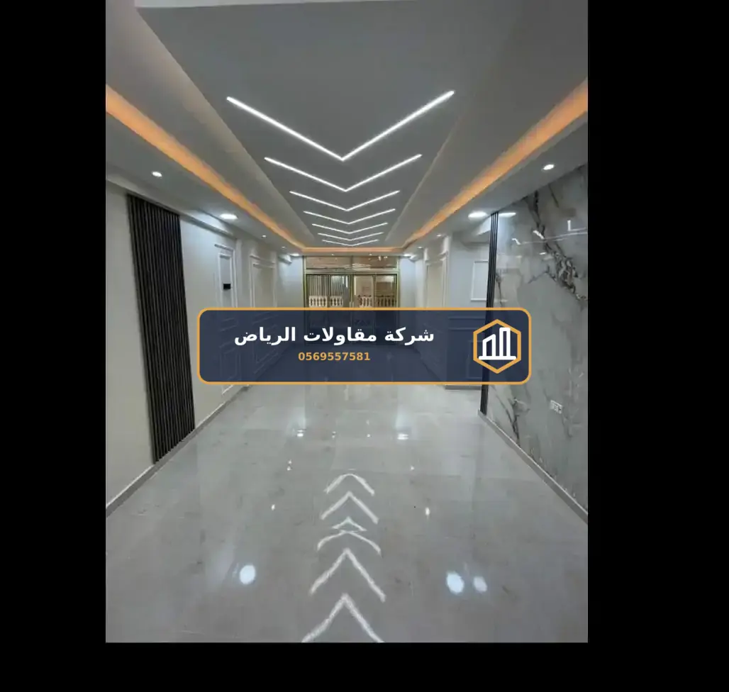 تجديد وتشطيب في الرياض — تشطيب منازل