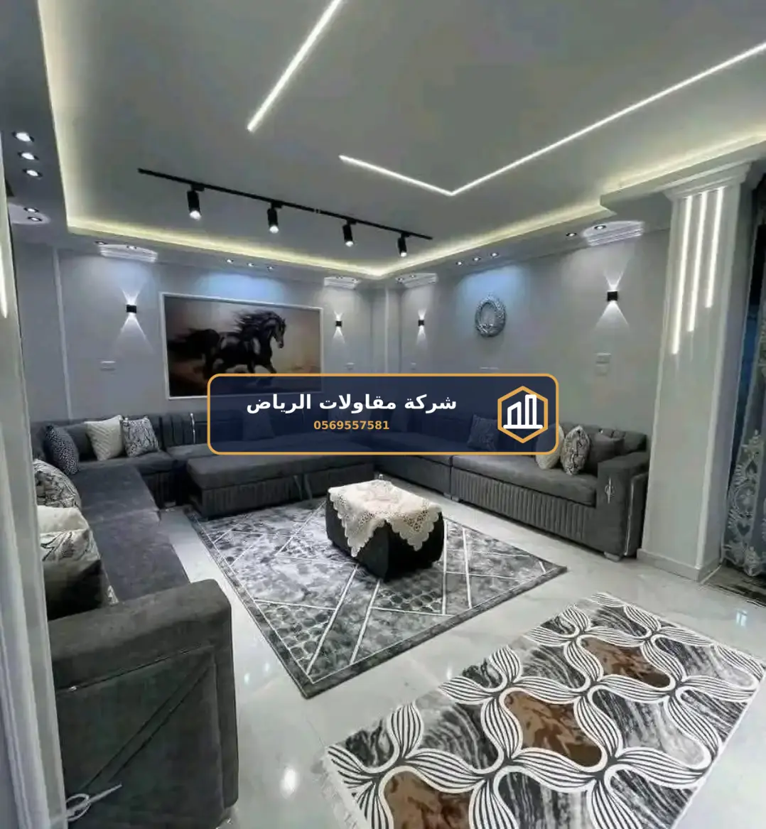 تشطيبات داخلية في الرياض — تكلفة تشطيب عمارة في