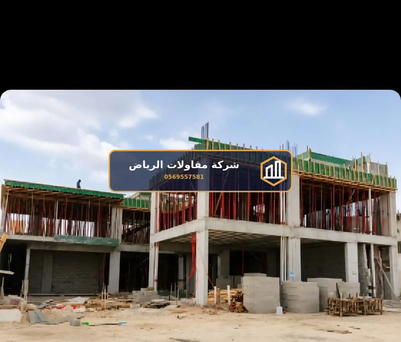 بناء وعظم في الرياض — مقاول منازل