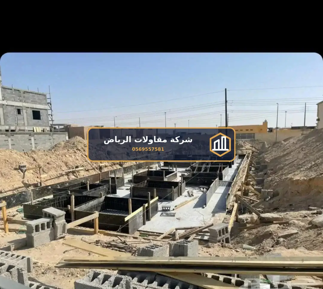 بناء وعظم في الرياض — أعمال خرسانة