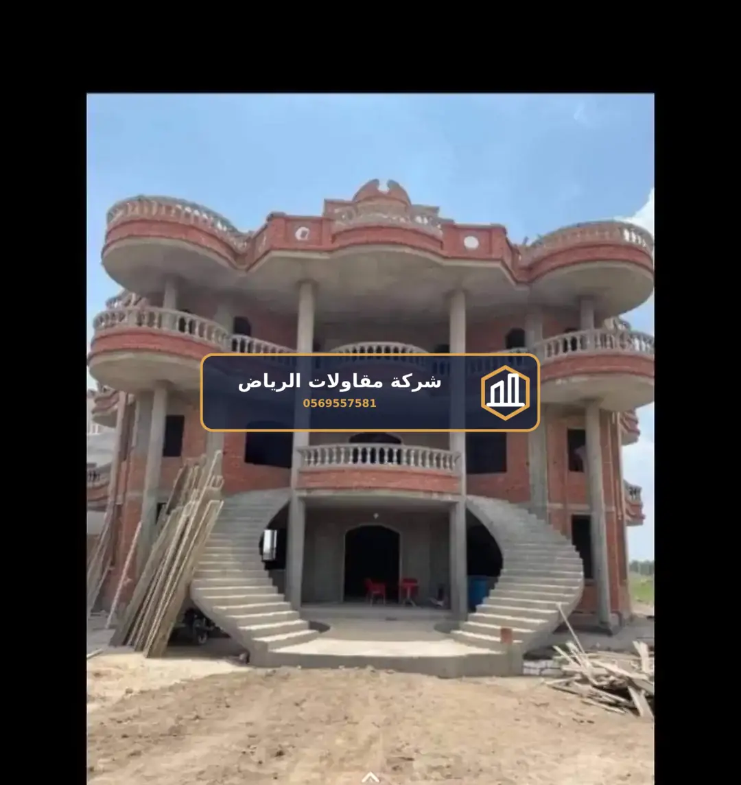 خرسانة وإنشاءات في الرياض — توسعة فلل