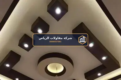 أعمال ديكور وتشطيب في الرياض — تشطيب داخلي